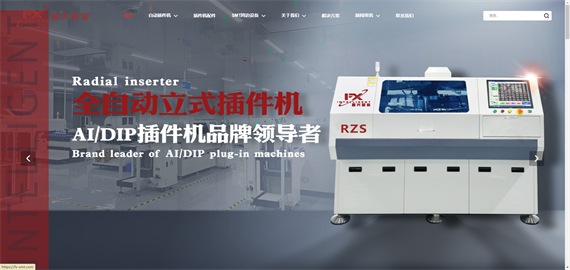 插件機深圳富興智能裝備有限公司網(wǎng)站制作 